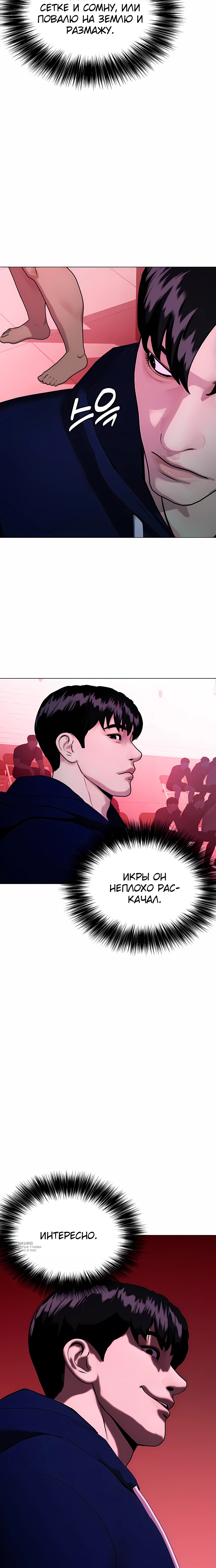 Манга Тот, над кем издеваются, слишком хорош в борьбе - Глава 149 Страница 13