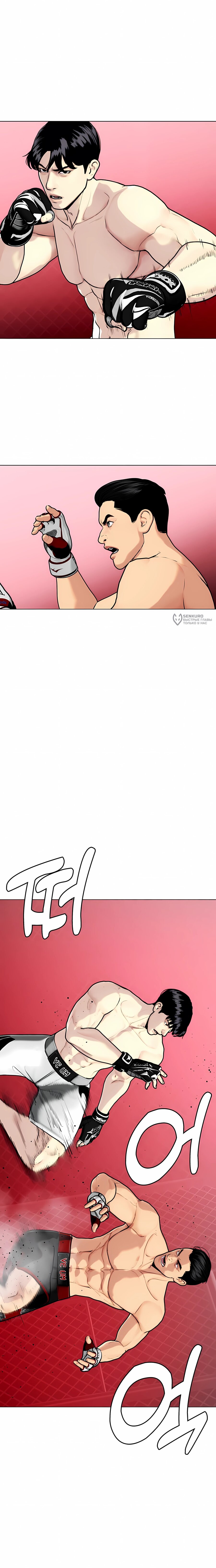 Манга Тот, над кем издеваются, слишком хорош в борьбе - Глава 149 Страница 23