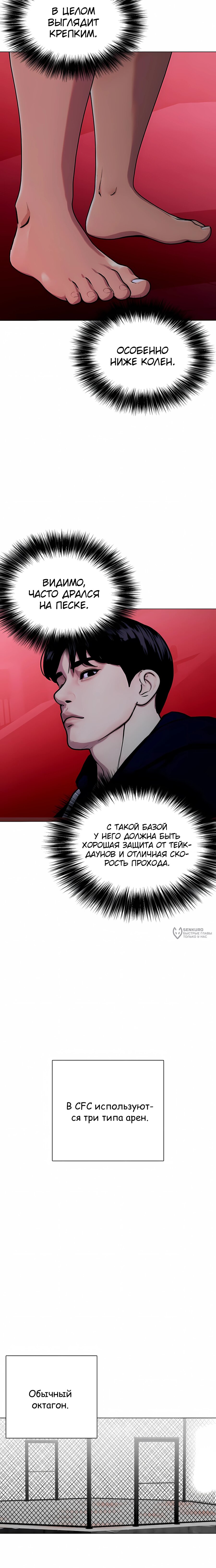 Манга Тот, над кем издеваются, слишком хорош в борьбе - Глава 149 Страница 6