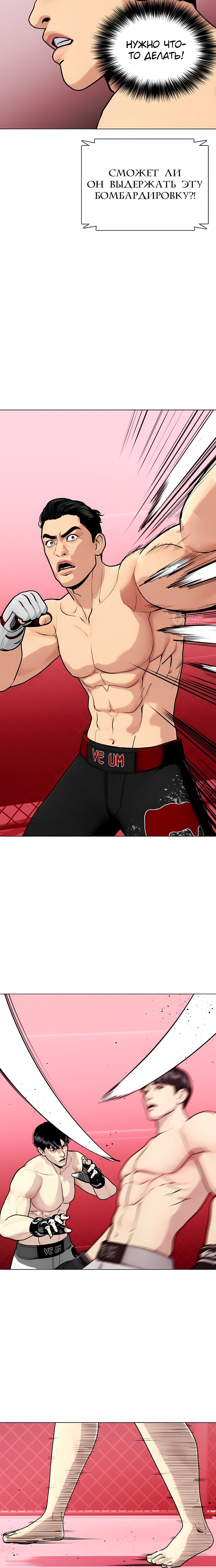 Манга Тот, над кем издеваются, слишком хорош в борьбе - Глава 149 Страница 19