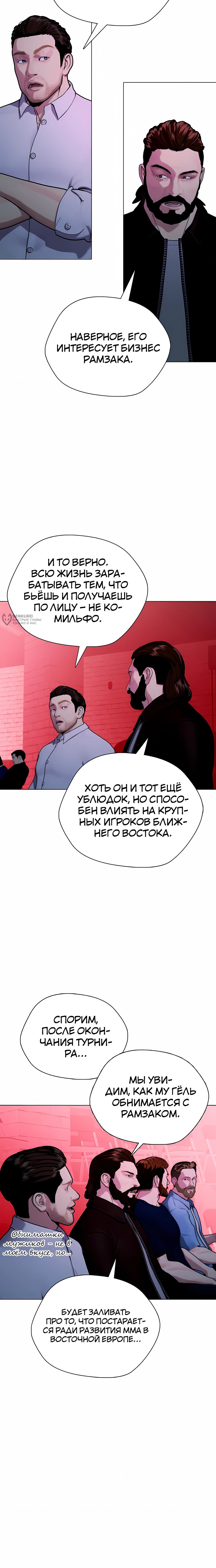 Манга Тот, над кем издеваются, слишком хорош в борьбе - Глава 149 Страница 3