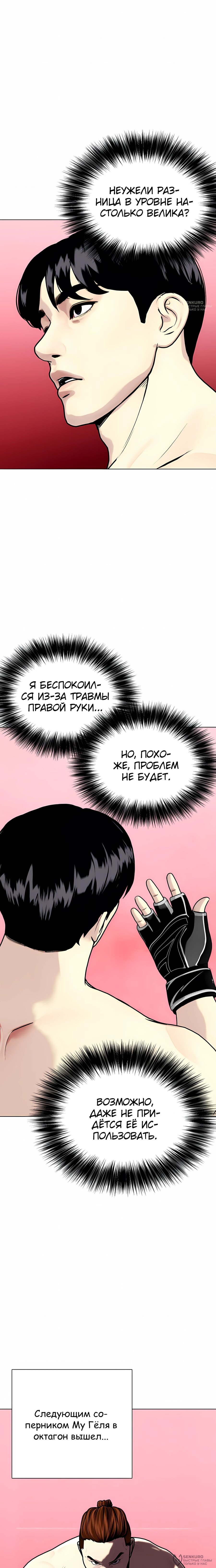 Манга Тот, над кем издеваются, слишком хорош в борьбе - Глава 149 Страница 32