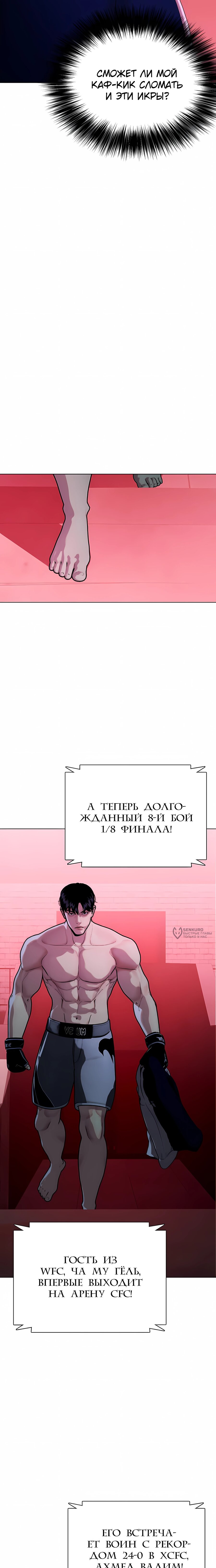 Манга Тот, над кем издеваются, слишком хорош в борьбе - Глава 149 Страница 14