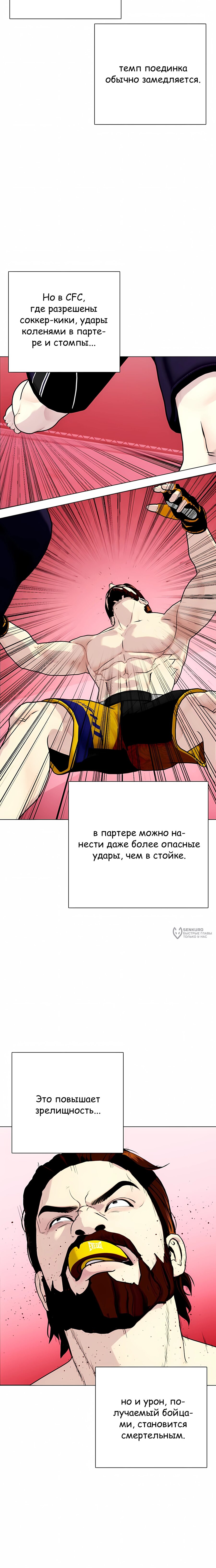 Манга Тот, над кем издеваются, слишком хорош в борьбе - Глава 149 Страница 10