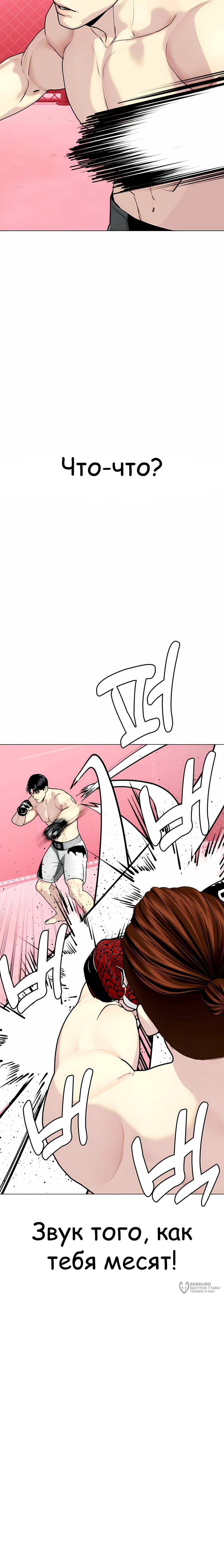 Манга Тот, над кем издеваются, слишком хорош в борьбе - Глава 149 Страница 37