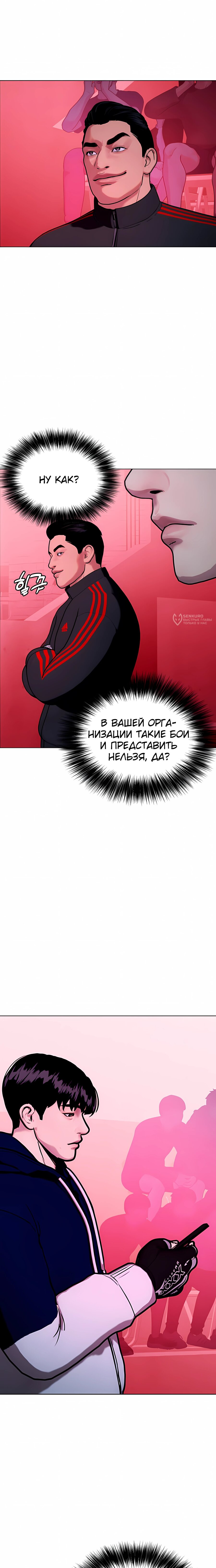 Манга Тот, над кем издеваются, слишком хорош в борьбе - Глава 149 Страница 11