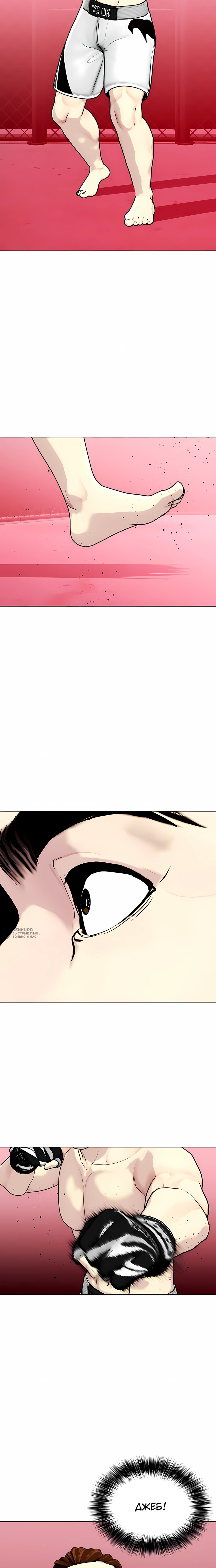 Манга Тот, над кем издеваются, слишком хорош в борьбе - Глава 149 Страница 34