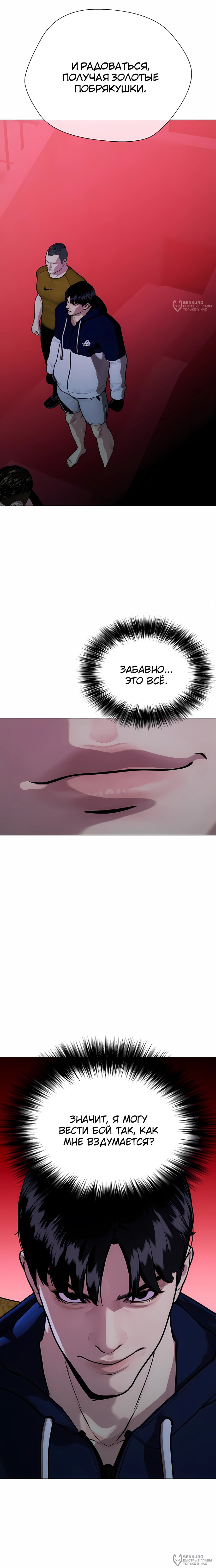 Манга Тот, над кем издеваются, слишком хорош в борьбе - Глава 149 Страница 4