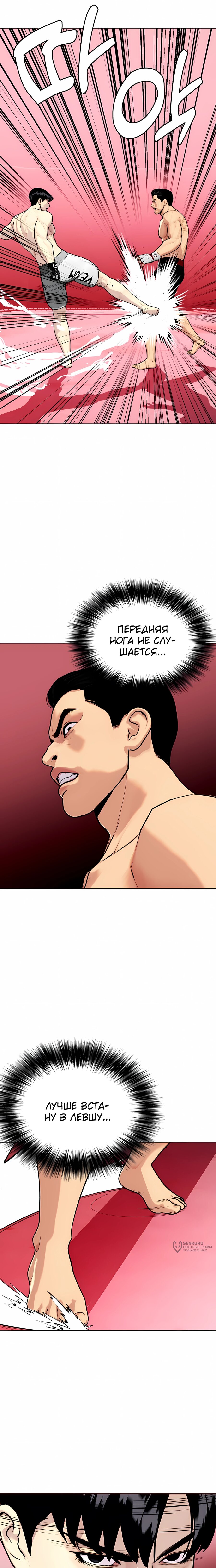 Манга Тот, над кем издеваются, слишком хорош в борьбе - Глава 149 Страница 21