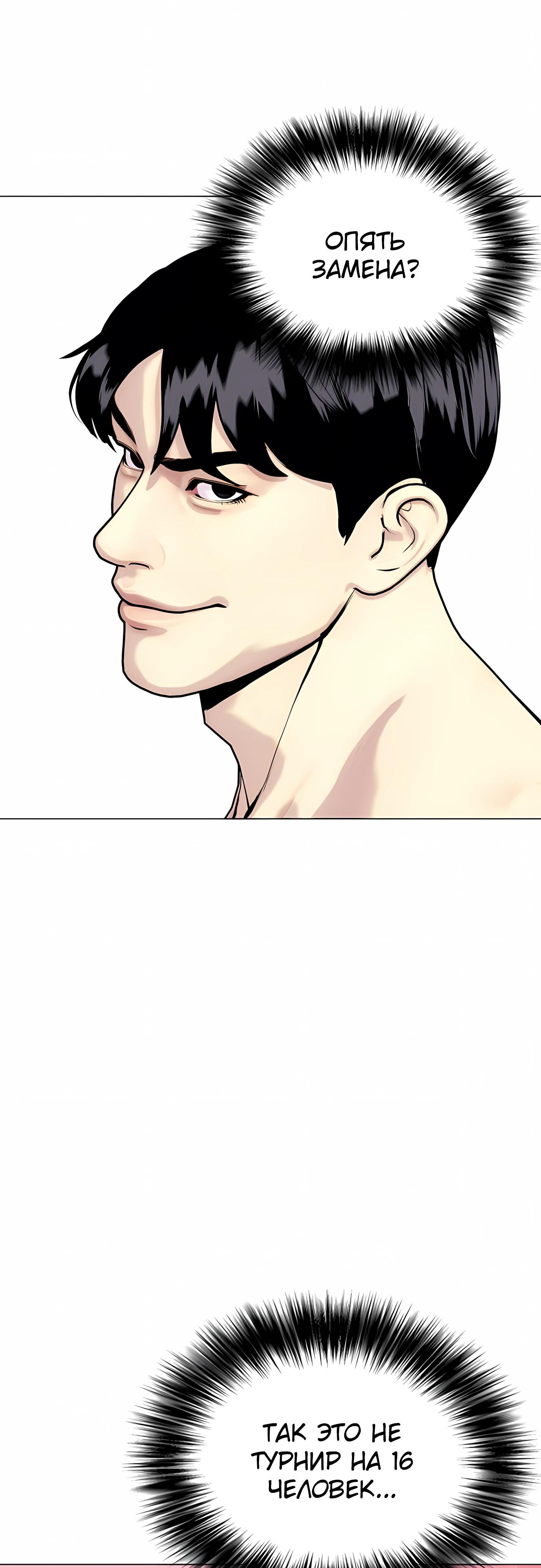 Манга Тот, над кем издеваются, слишком хорош в борьбе - Глава 150 Страница 89