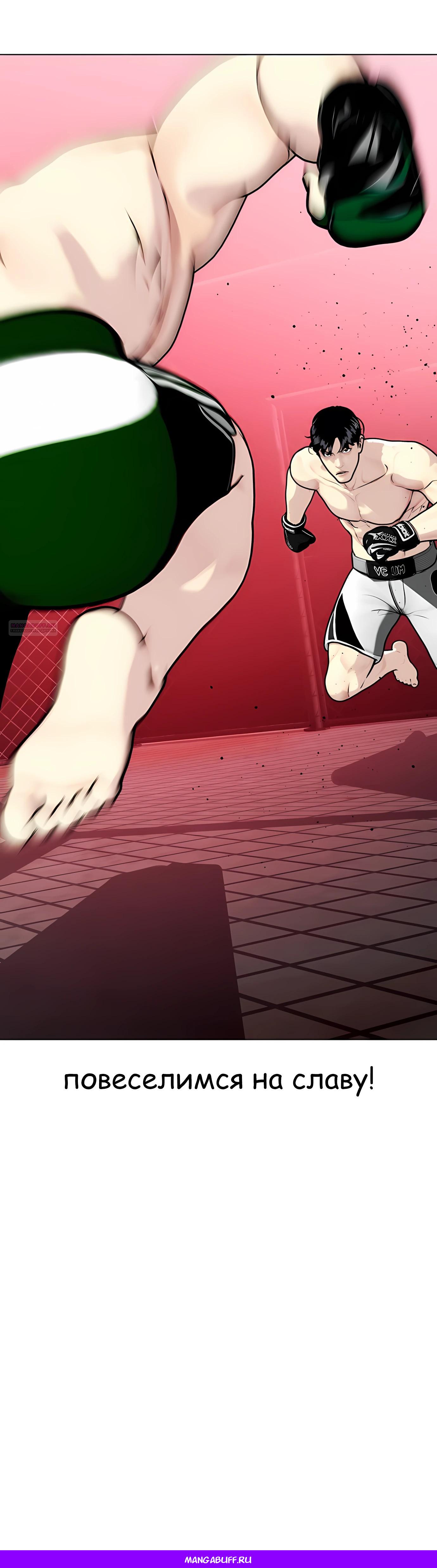 Манга Тот, над кем издеваются, слишком хорош в борьбе - Глава 150 Страница 94
