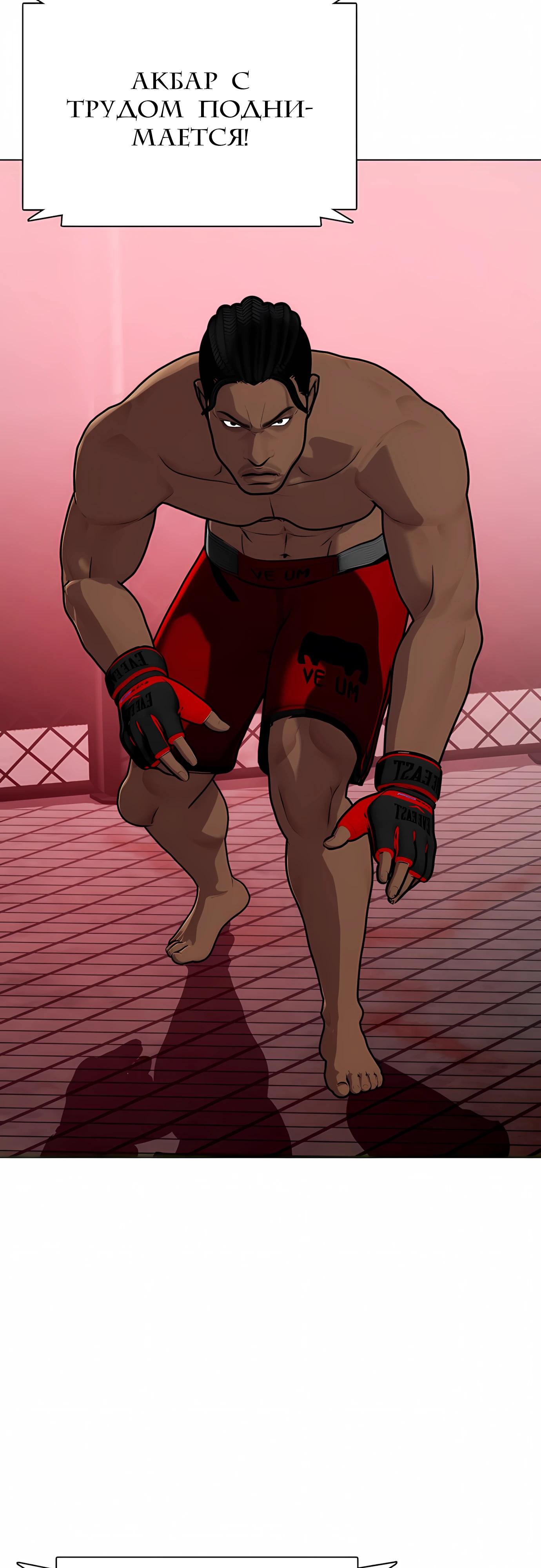 Манга Тот, над кем издеваются, слишком хорош в борьбе - Глава 150 Страница 56