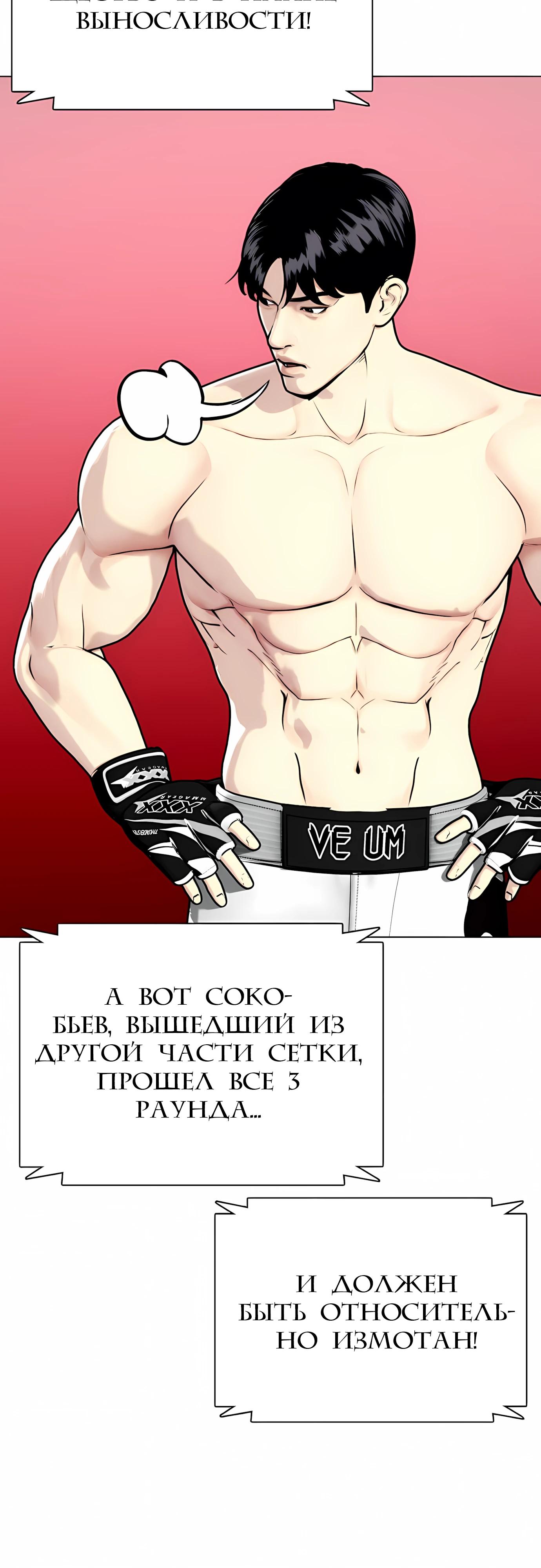 Манга Тот, над кем издеваются, слишком хорош в борьбе - Глава 150 Страница 32