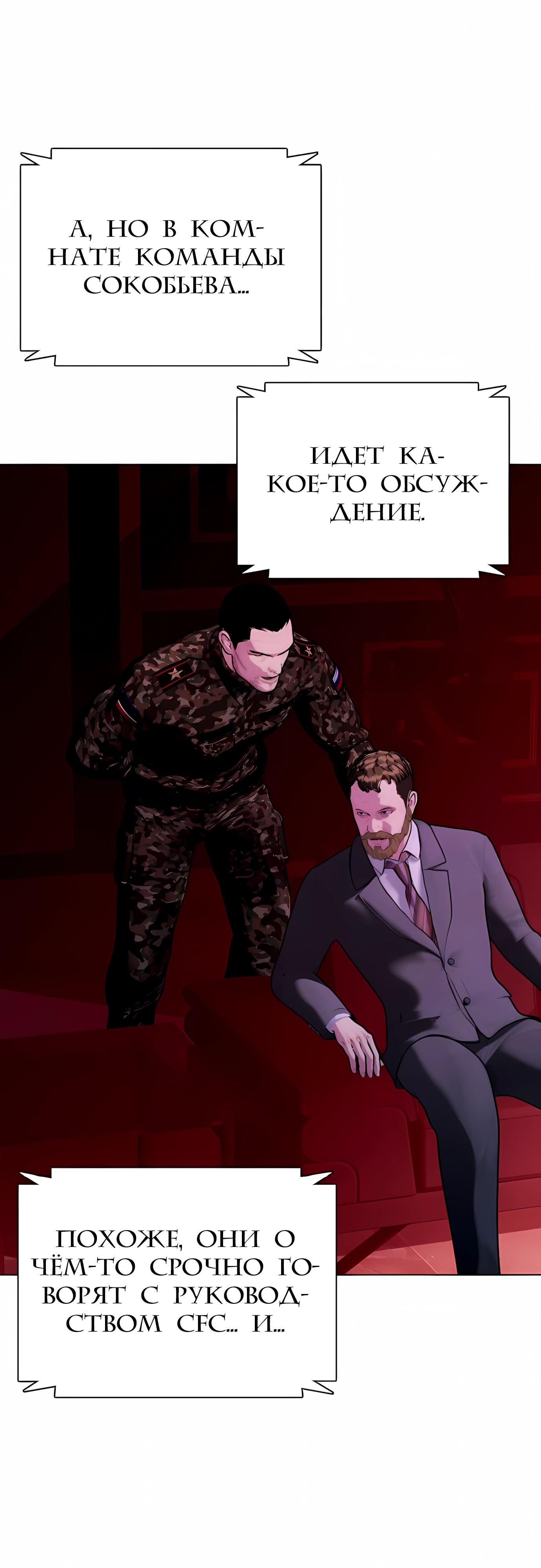 Манга Тот, над кем издеваются, слишком хорош в борьбе - Глава 150 Страница 33