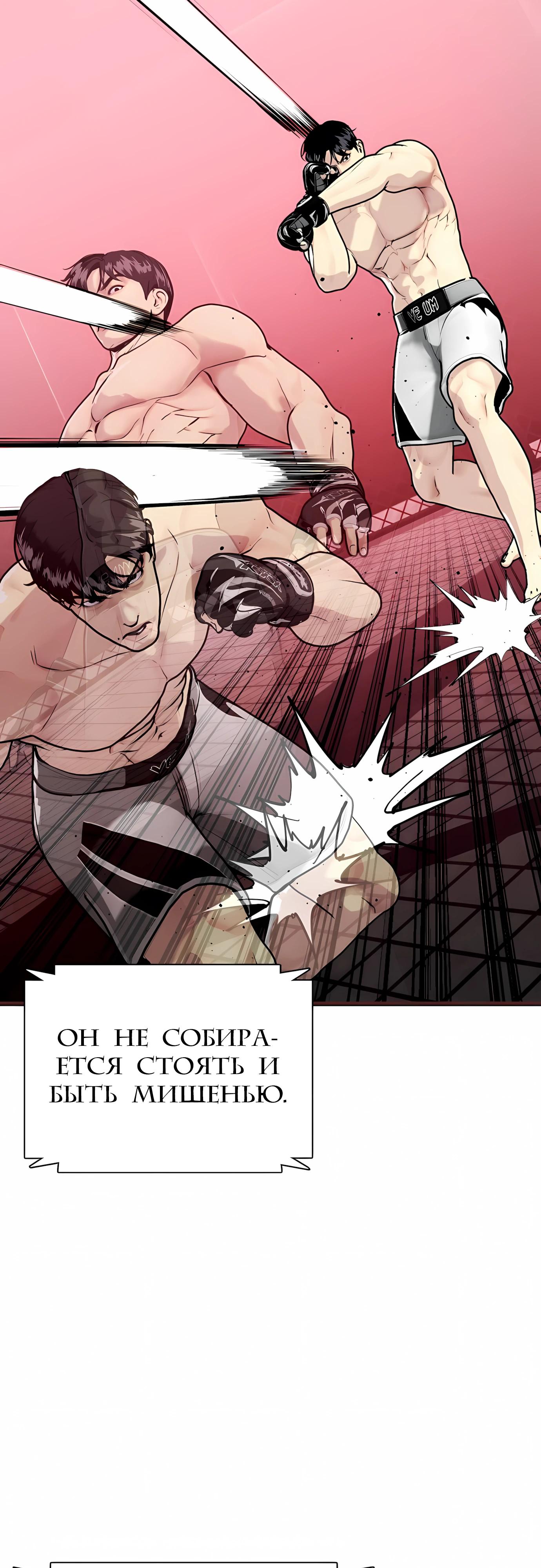 Манга Тот, над кем издеваются, слишком хорош в борьбе - Глава 150 Страница 44
