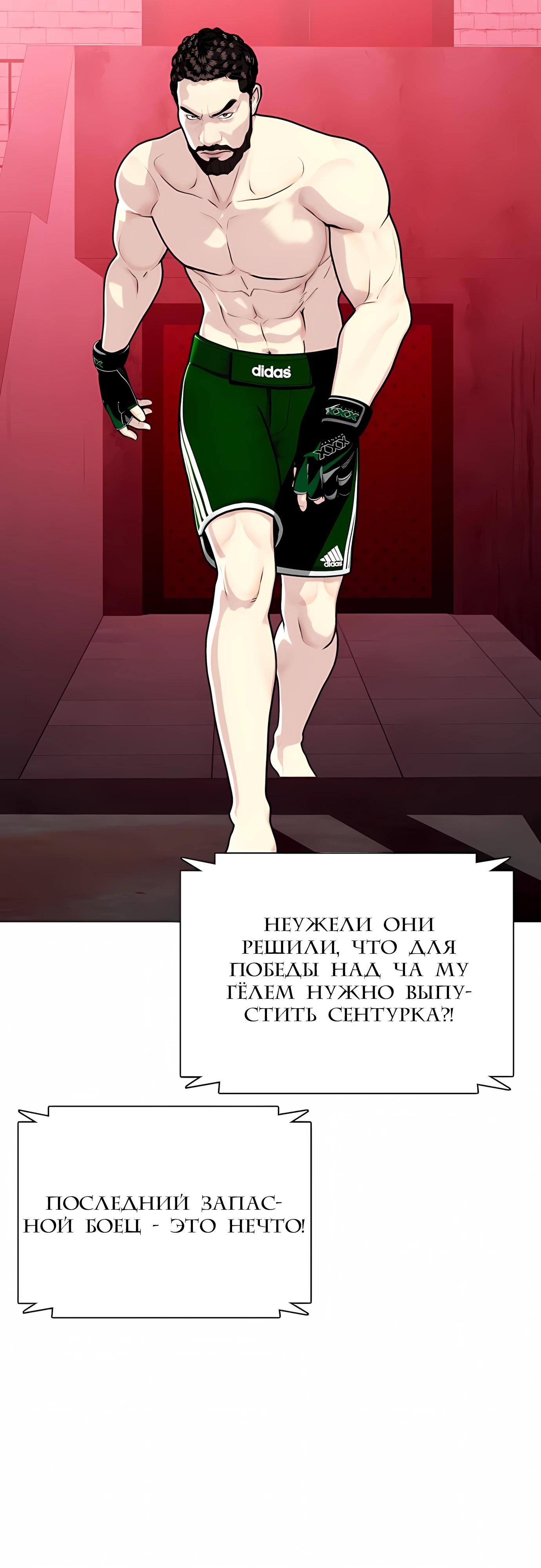 Манга Тот, над кем издеваются, слишком хорош в борьбе - Глава 150 Страница 88