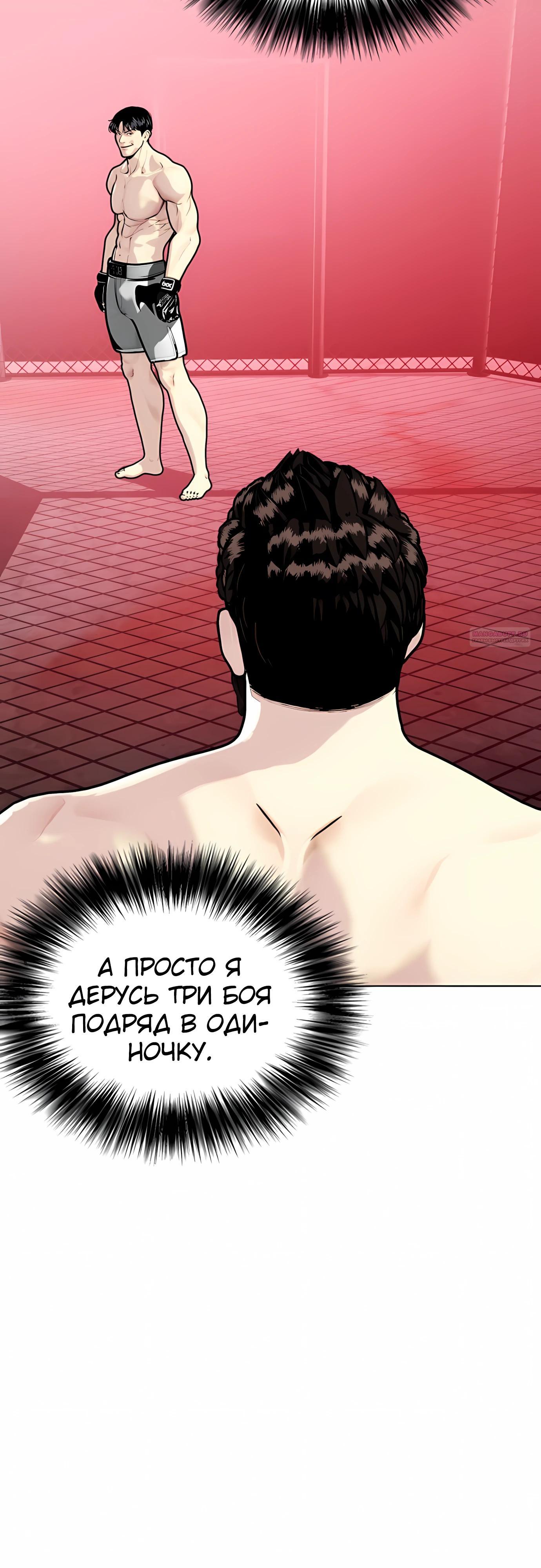 Манга Тот, над кем издеваются, слишком хорош в борьбе - Глава 150 Страница 90
