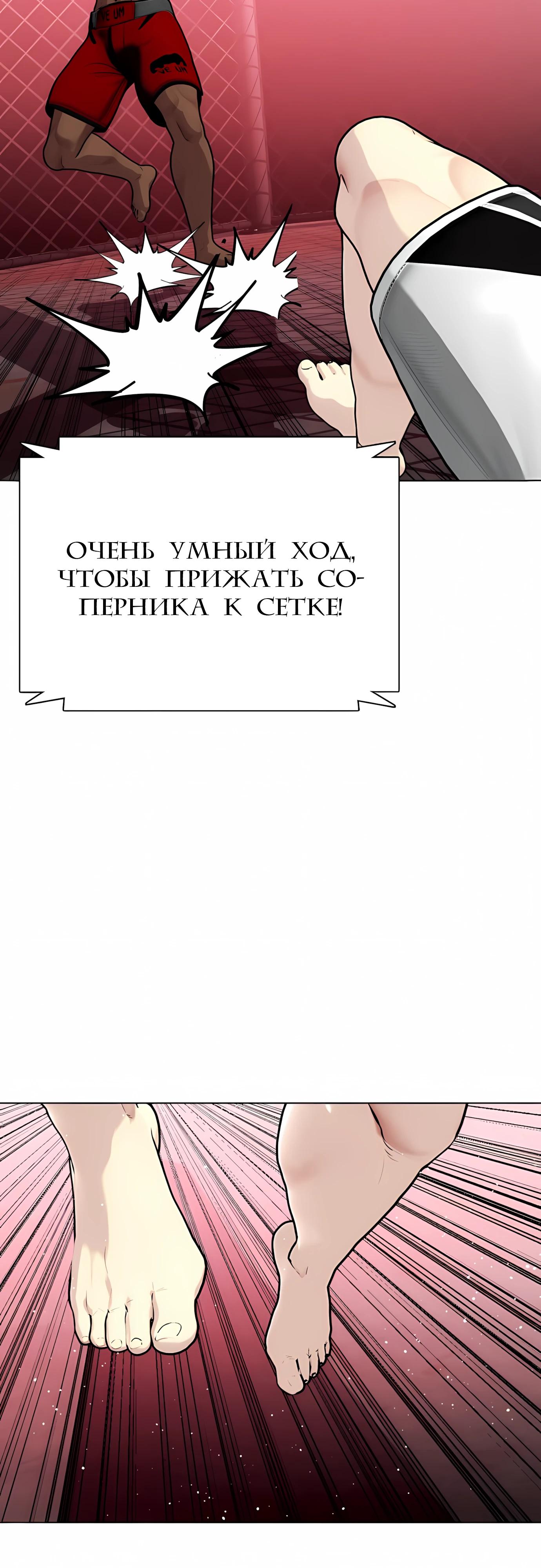 Манга Тот, над кем издеваются, слишком хорош в борьбе - Глава 150 Страница 63
