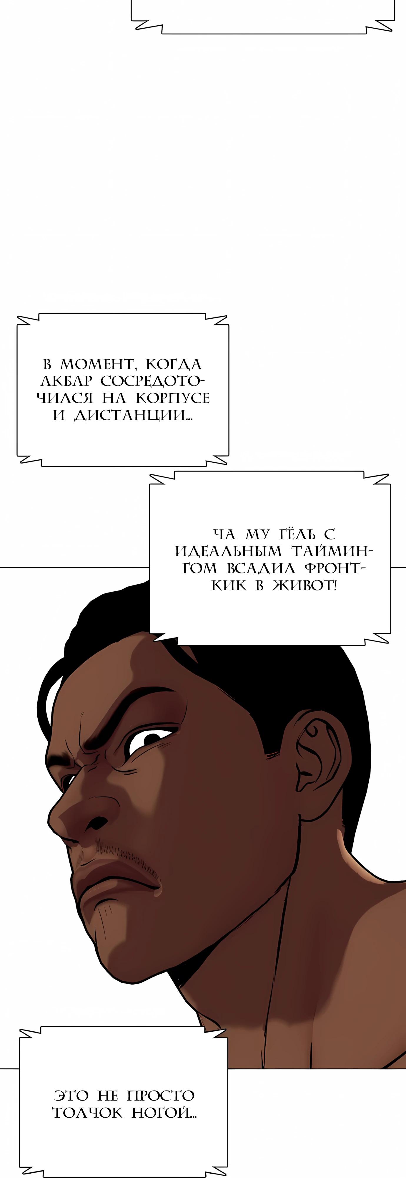 Манга Тот, над кем издеваются, слишком хорош в борьбе - Глава 150 Страница 49