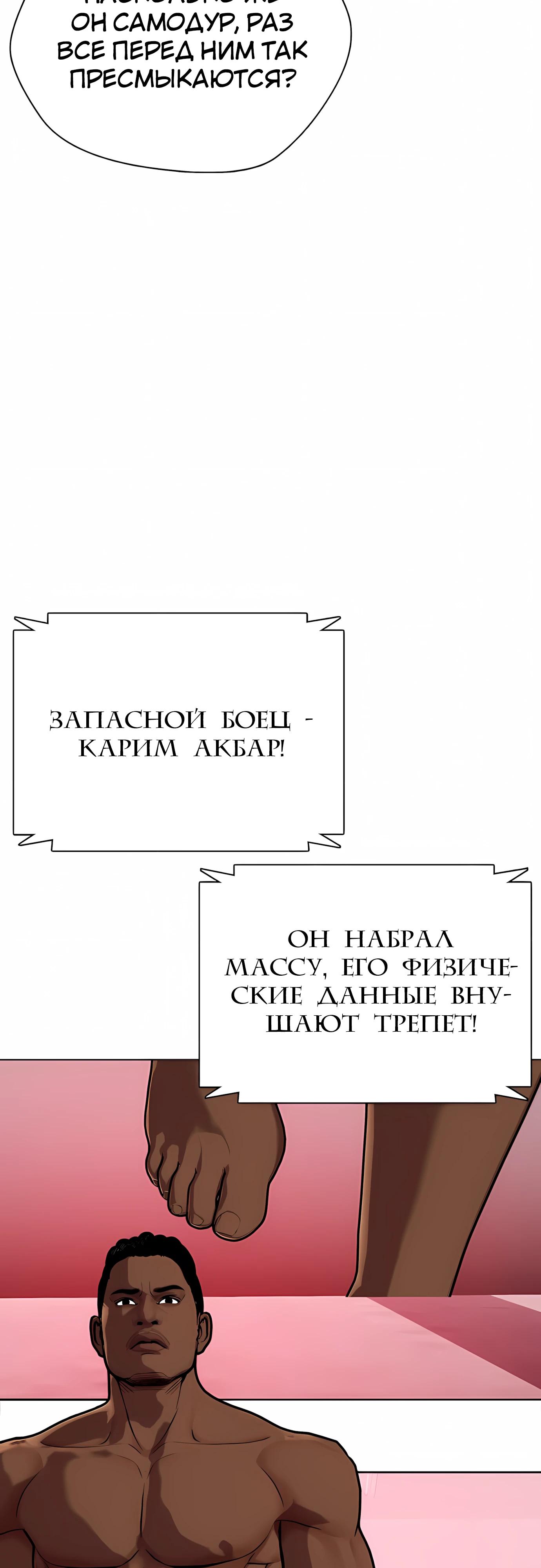 Манга Тот, над кем издеваются, слишком хорош в борьбе - Глава 150 Страница 36