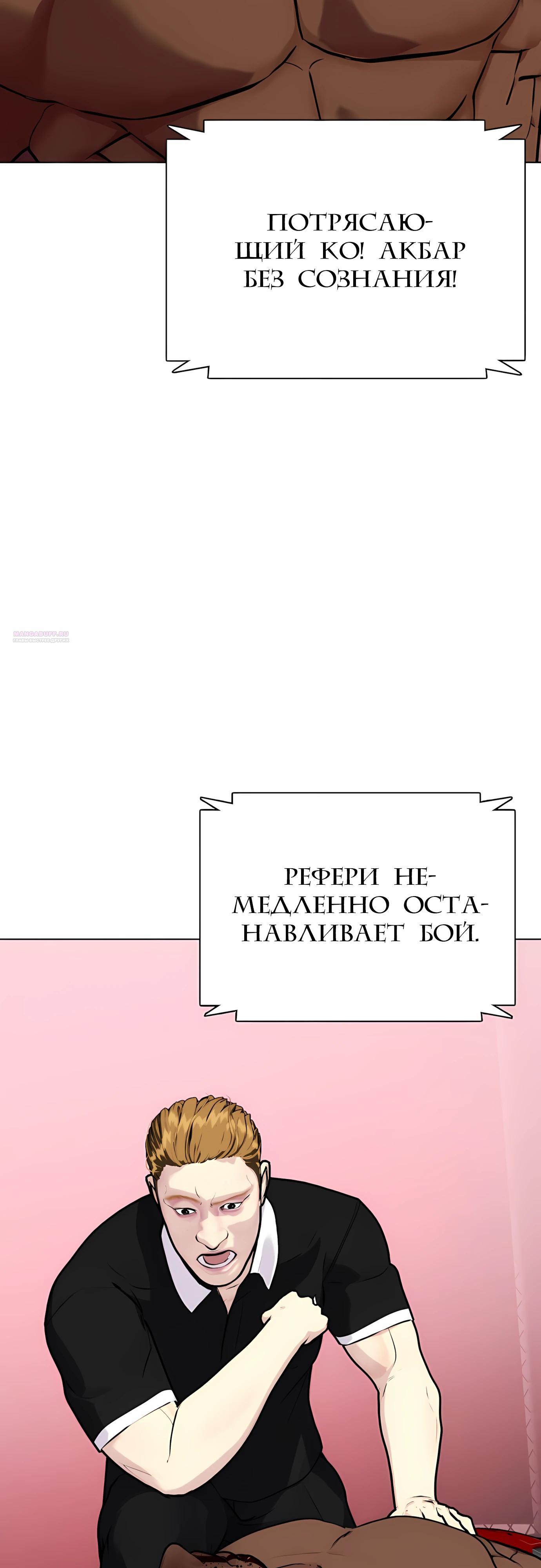 Манга Тот, над кем издеваются, слишком хорош в борьбе - Глава 150 Страница 74