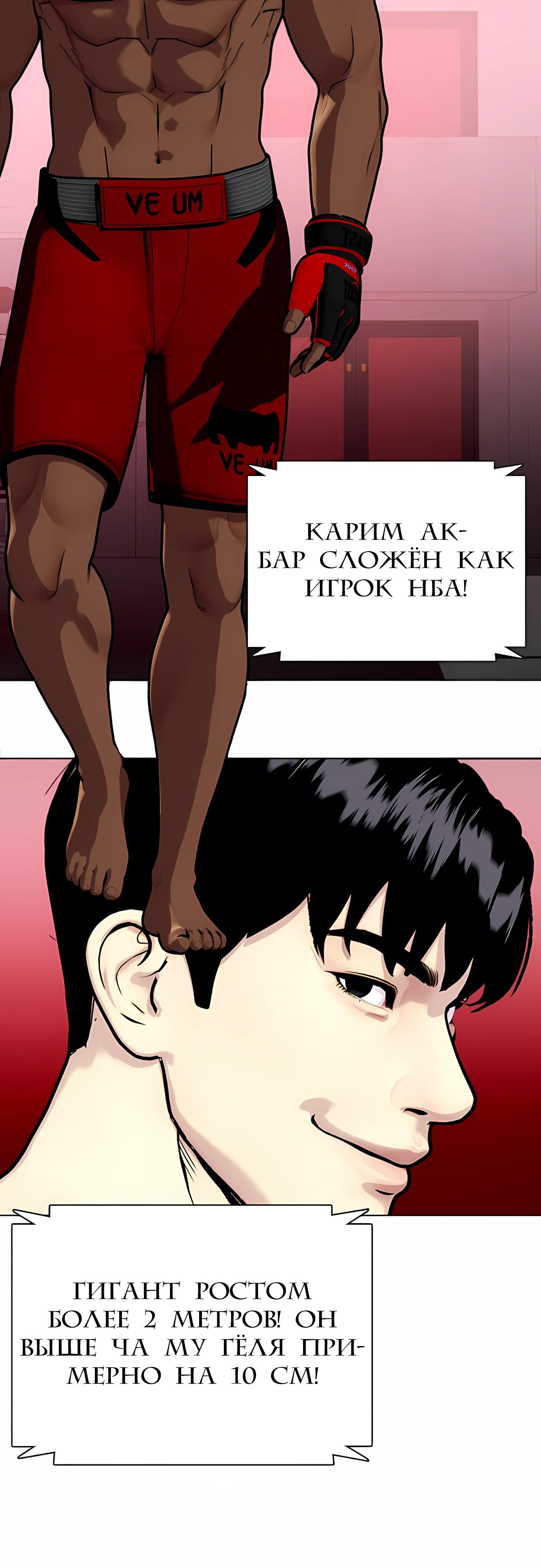 Манга Тот, над кем издеваются, слишком хорош в борьбе - Глава 150 Страница 37