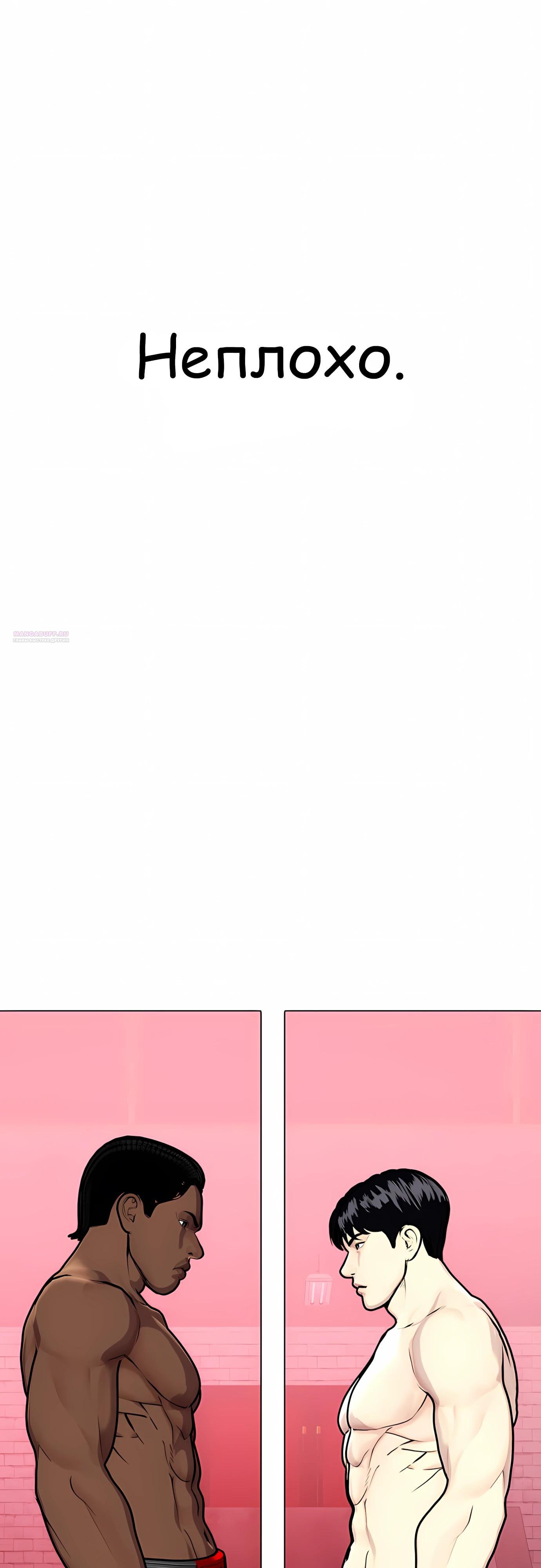 Манга Тот, над кем издеваются, слишком хорош в борьбе - Глава 150 Страница 38