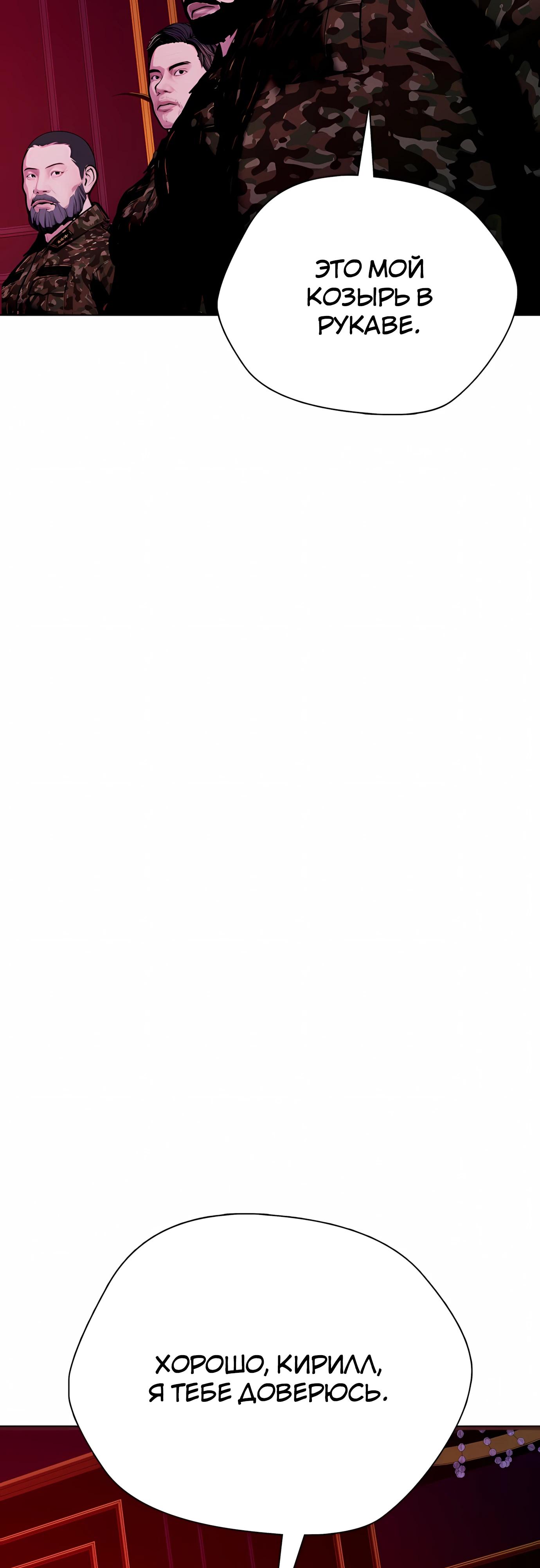 Манга Тот, над кем издеваются, слишком хорош в борьбе - Глава 150 Страница 29