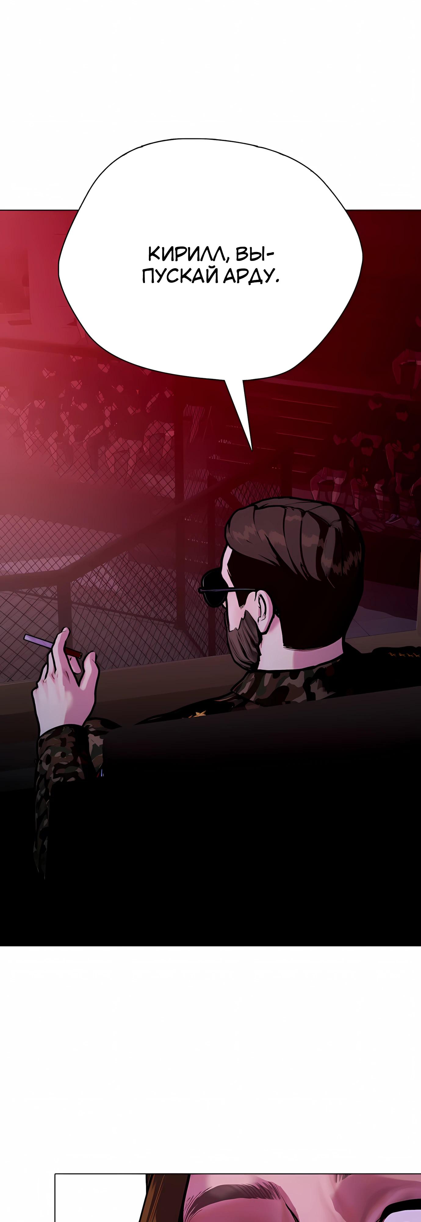 Манга Тот, над кем издеваются, слишком хорош в борьбе - Глава 150 Страница 85