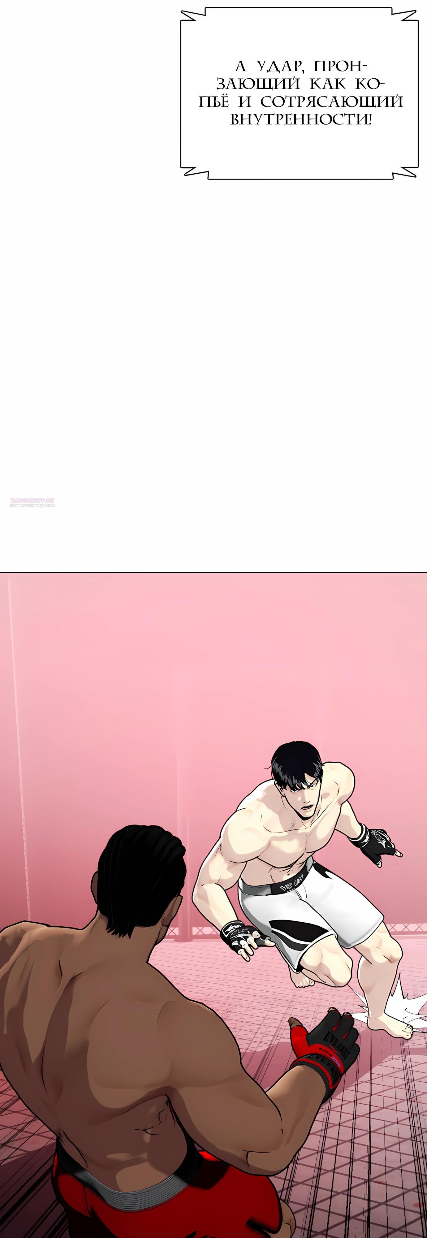 Манга Тот, над кем издеваются, слишком хорош в борьбе - Глава 150 Страница 50