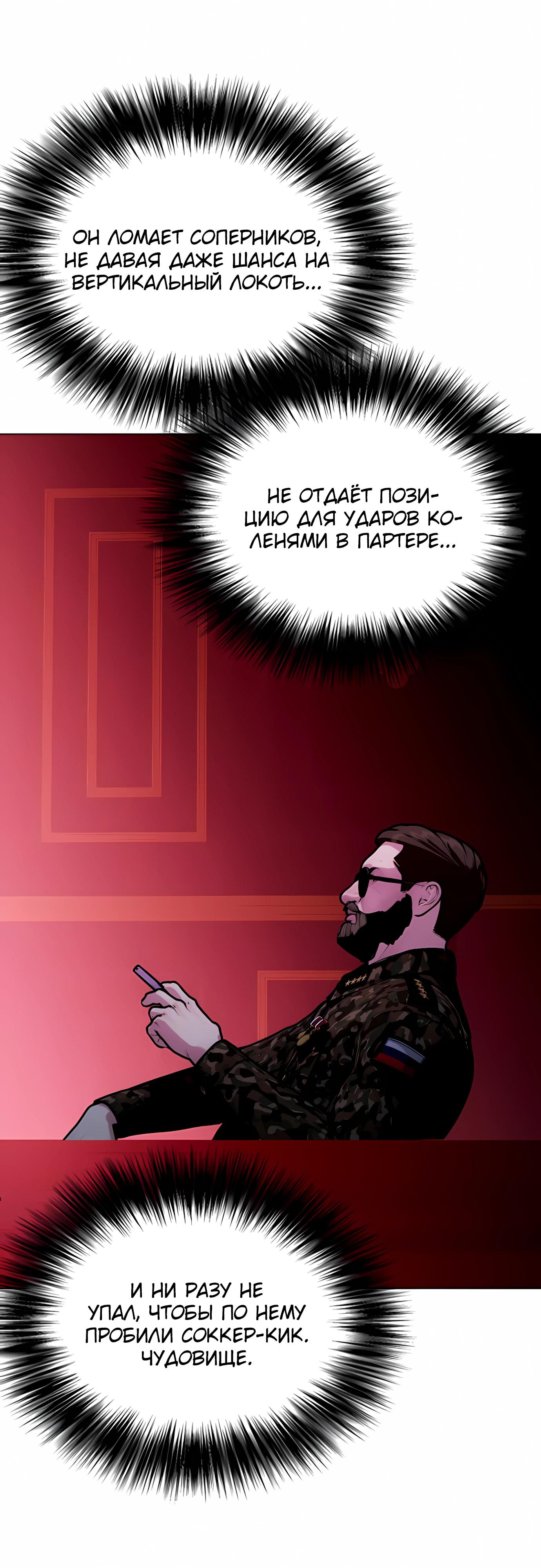 Манга Тот, над кем издеваются, слишком хорош в борьбе - Глава 150 Страница 81
