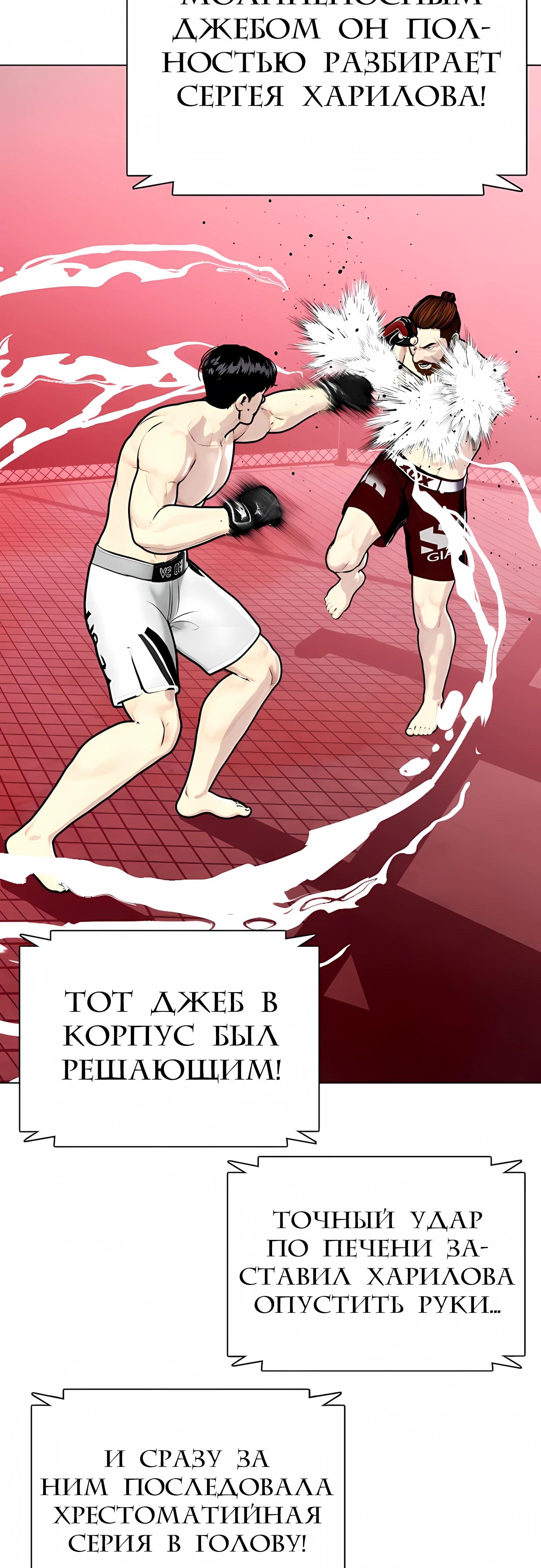 Манга Тот, над кем издеваются, слишком хорош в борьбе - Глава 150 Страница 5