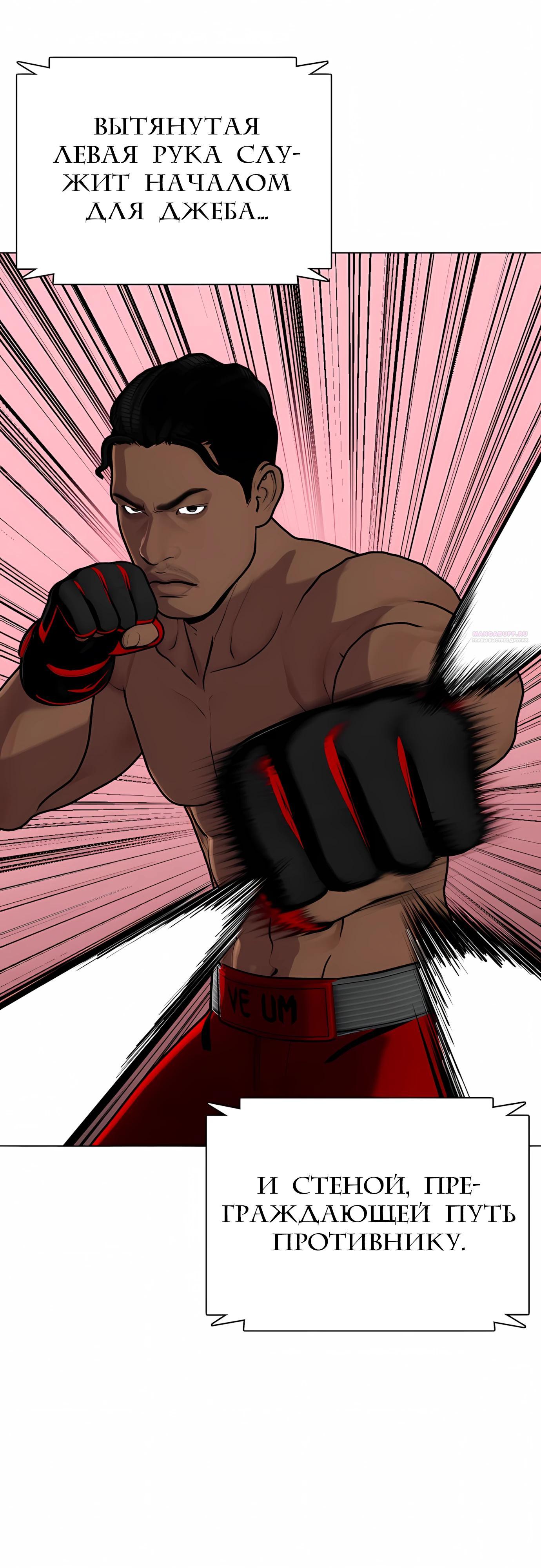 Манга Тот, над кем издеваются, слишком хорош в борьбе - Глава 150 Страница 42