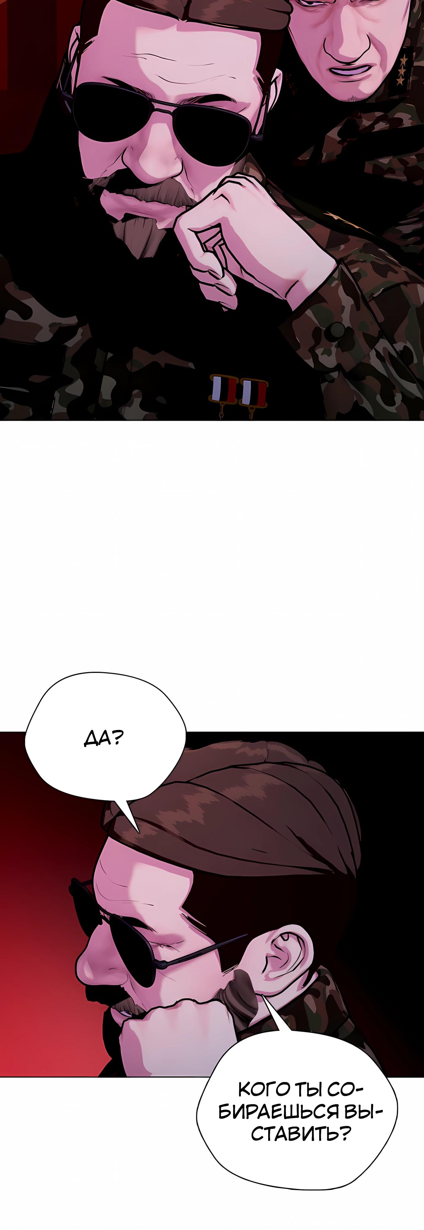 Манга Тот, над кем издеваются, слишком хорош в борьбе - Глава 150 Страница 25