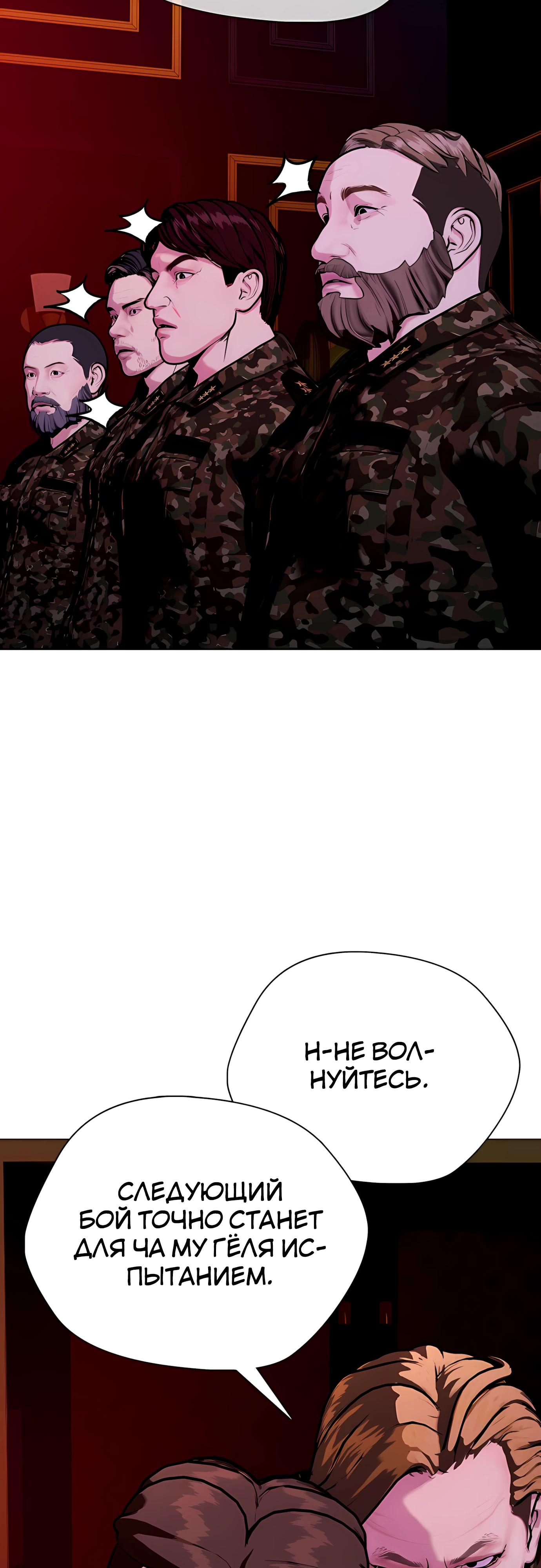 Манга Тот, над кем издеваются, слишком хорош в борьбе - Глава 150 Страница 24