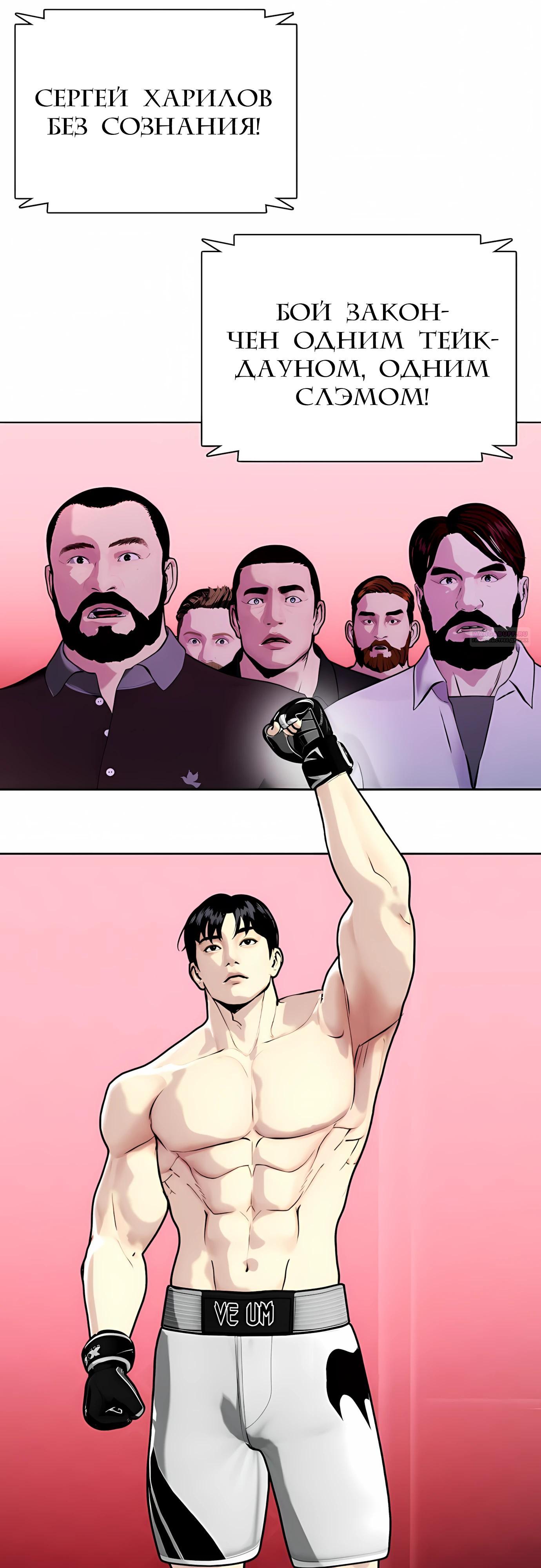 Манга Тот, над кем издеваются, слишком хорош в борьбе - Глава 150 Страница 18