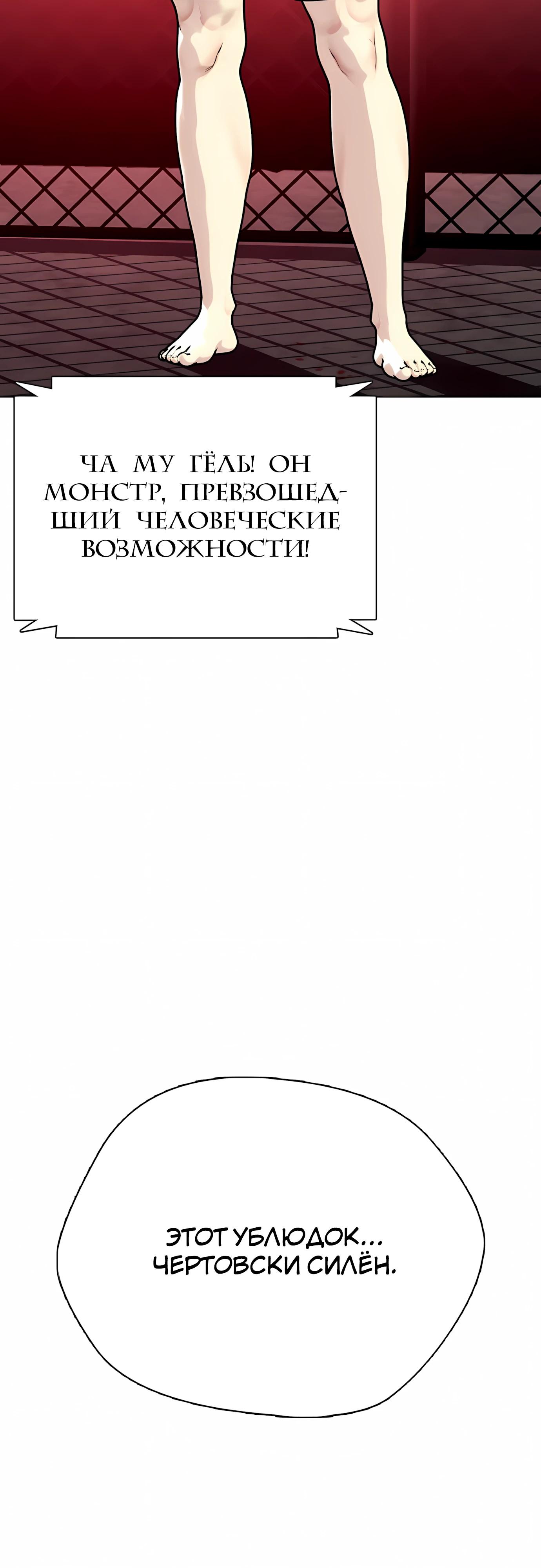 Манга Тот, над кем издеваются, слишком хорош в борьбе - Глава 150 Страница 19