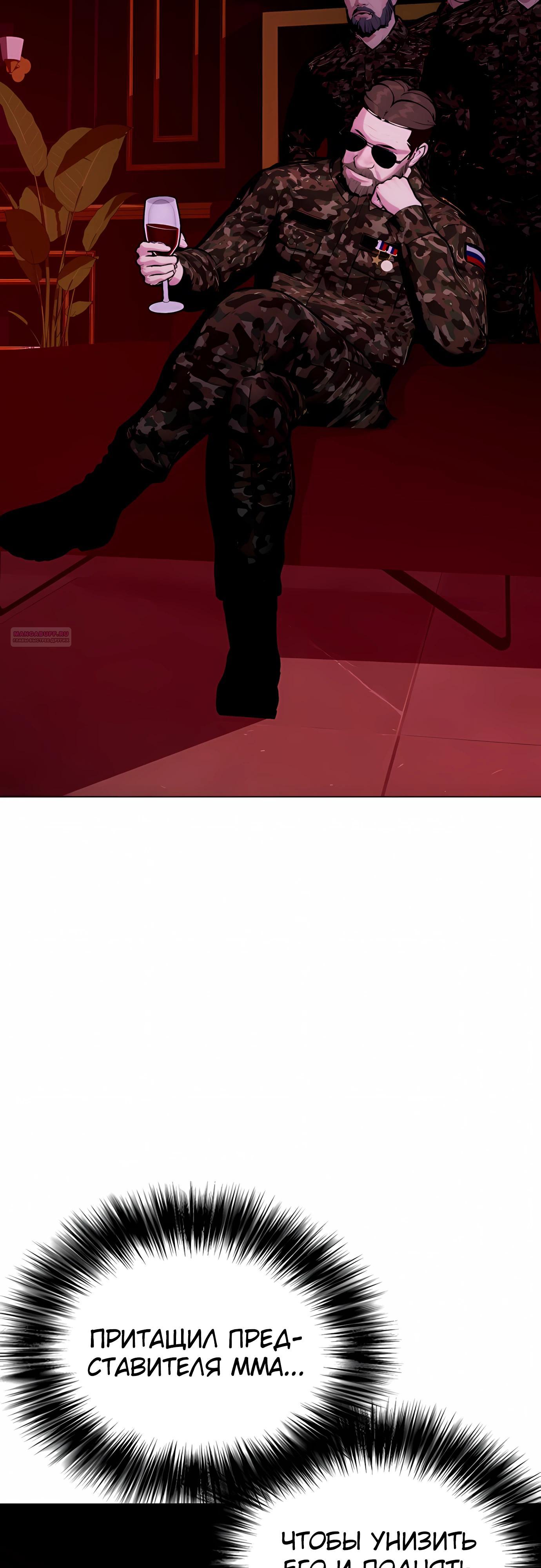 Манга Тот, над кем издеваются, слишком хорош в борьбе - Глава 150 Страница 22