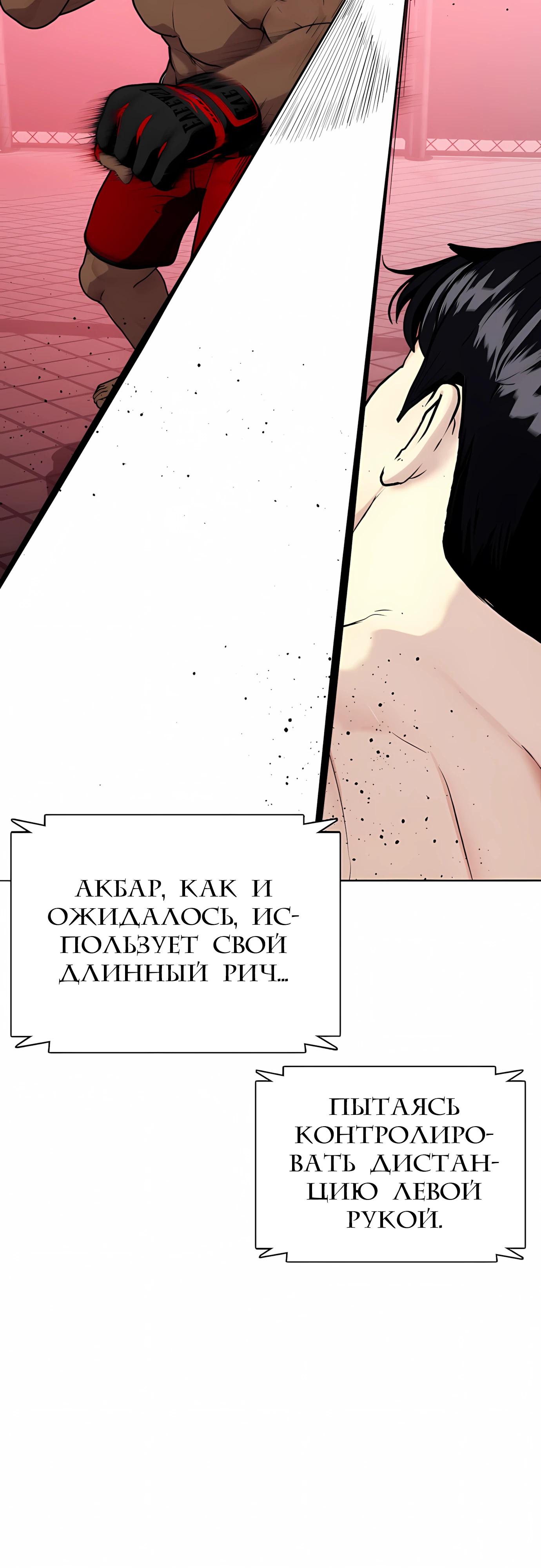 Манга Тот, над кем издеваются, слишком хорош в борьбе - Глава 150 Страница 41