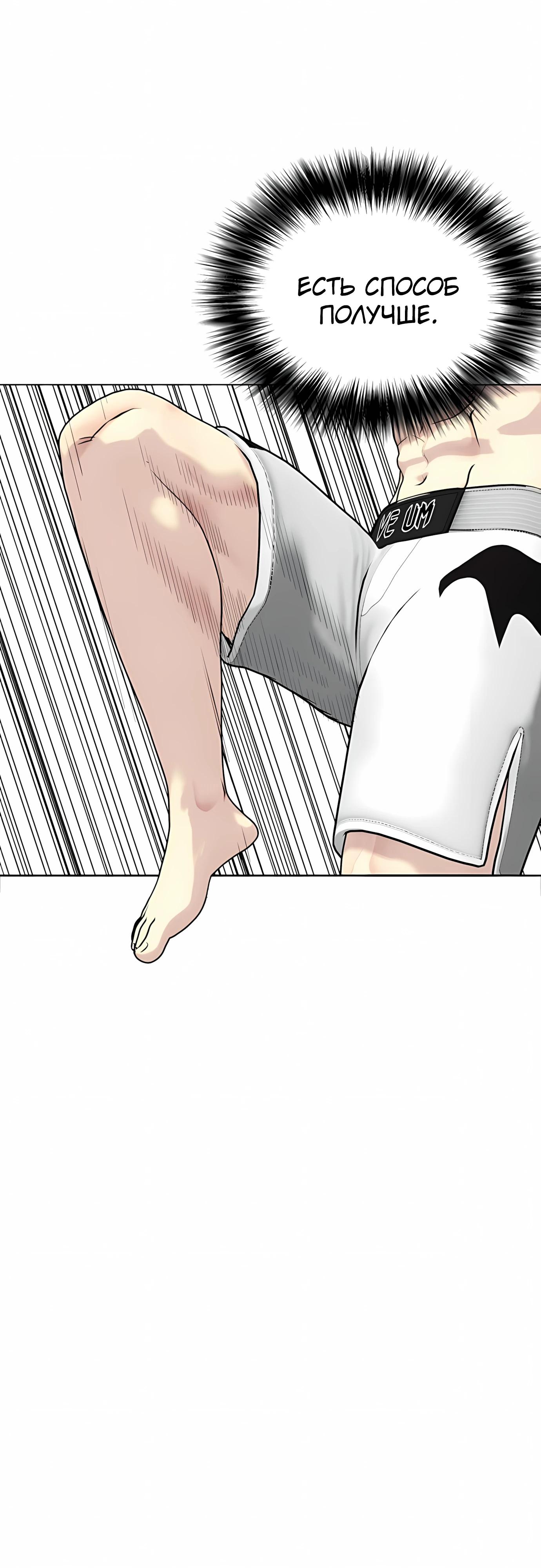 Манга Тот, над кем издеваются, слишком хорош в борьбе - Глава 150 Страница 47