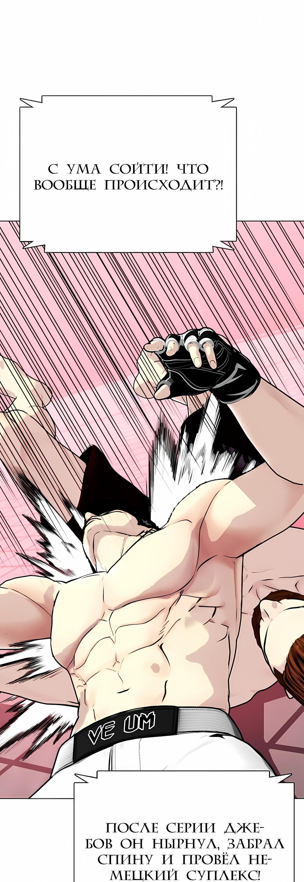 Манга Тот, над кем издеваются, слишком хорош в борьбе - Глава 150 Страница 15