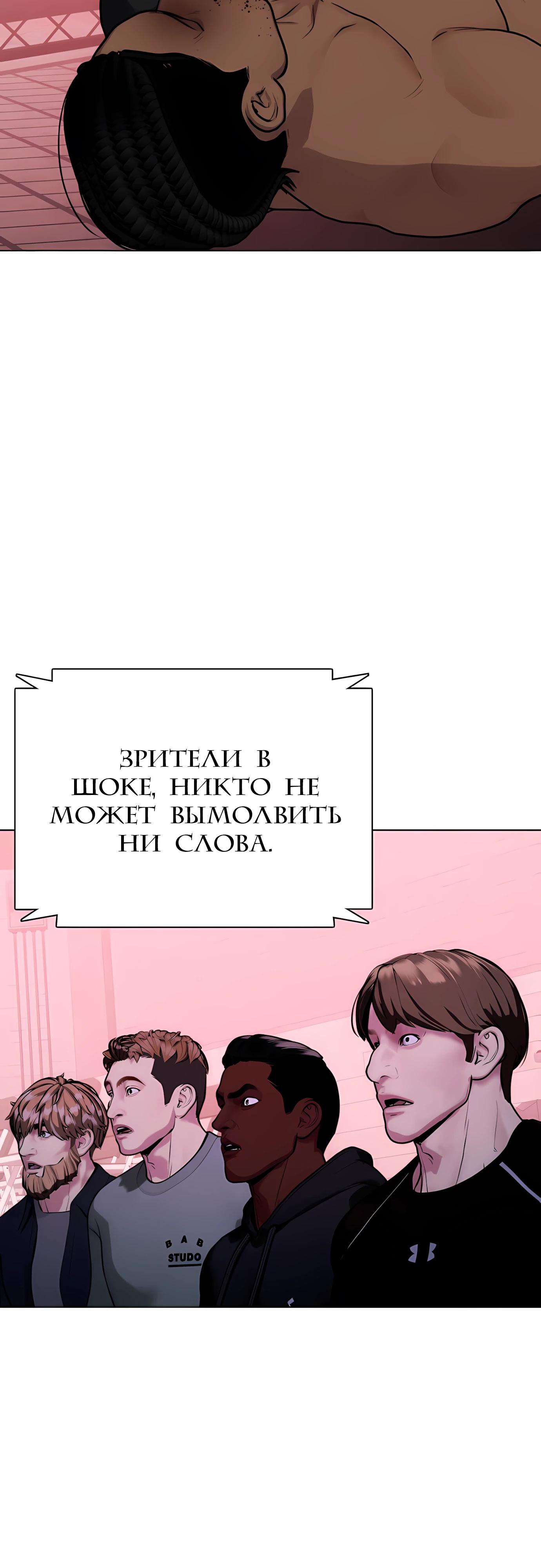 Манга Тот, над кем издеваются, слишком хорош в борьбе - Глава 150 Страница 75