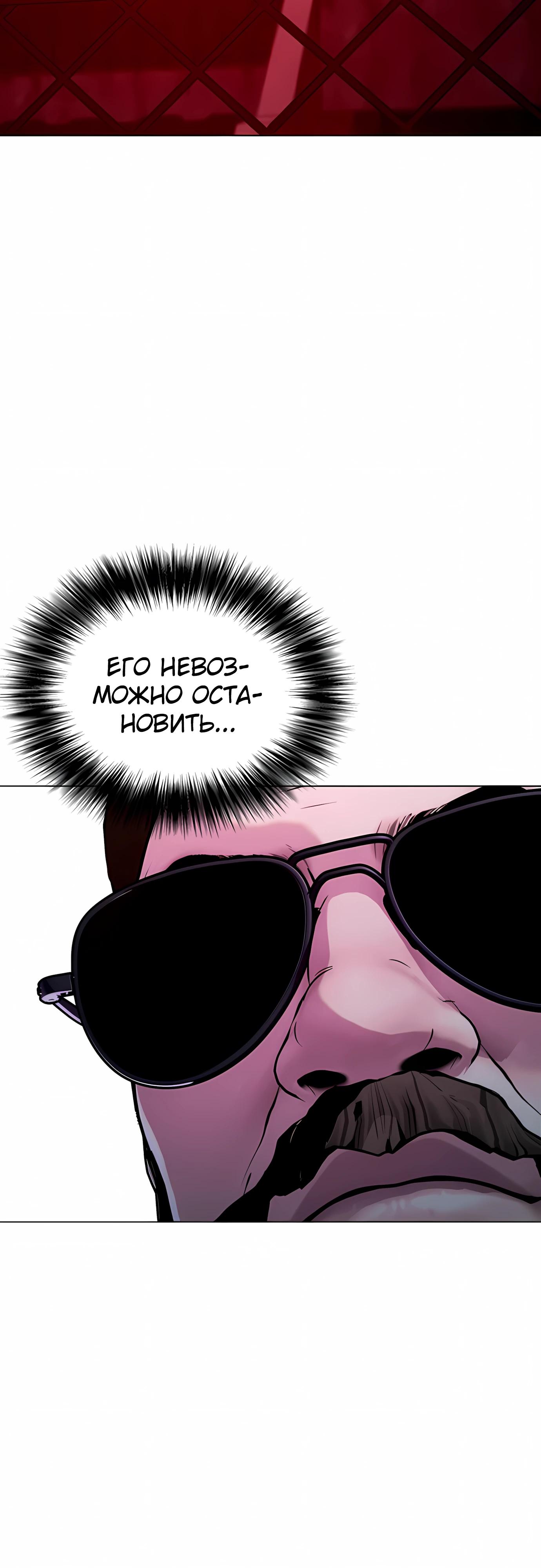 Манга Тот, над кем издеваются, слишком хорош в борьбе - Глава 150 Страница 80