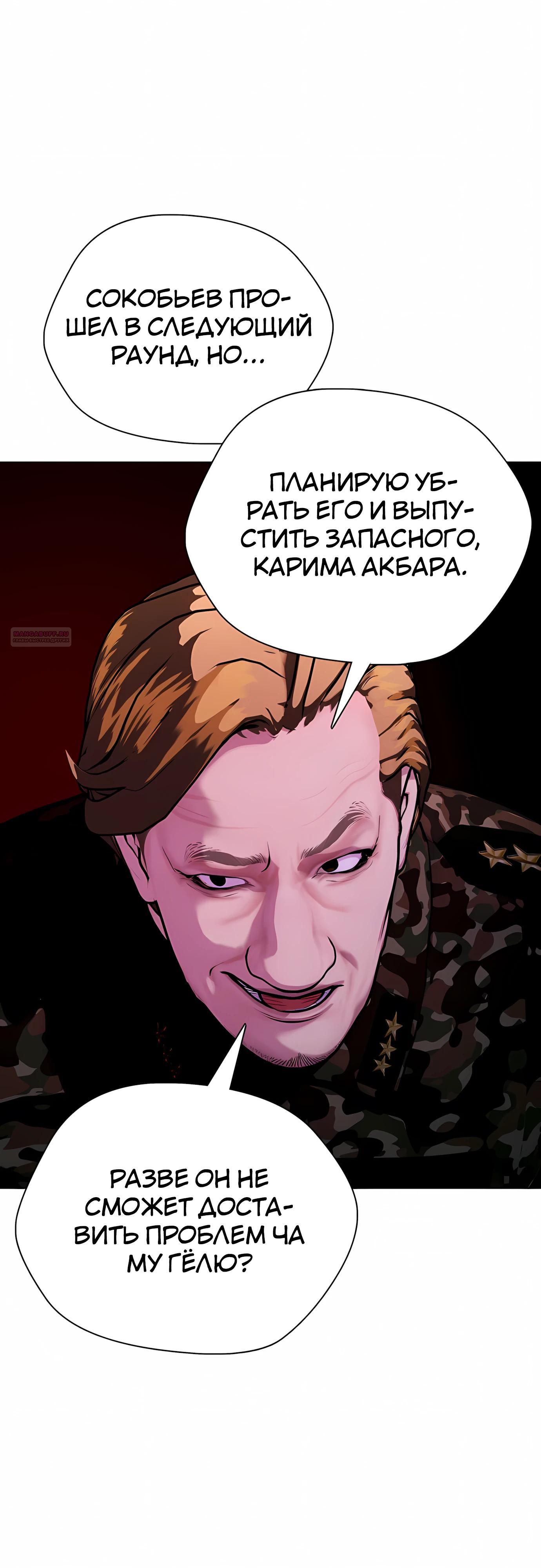 Манга Тот, над кем издеваются, слишком хорош в борьбе - Глава 150 Страница 26