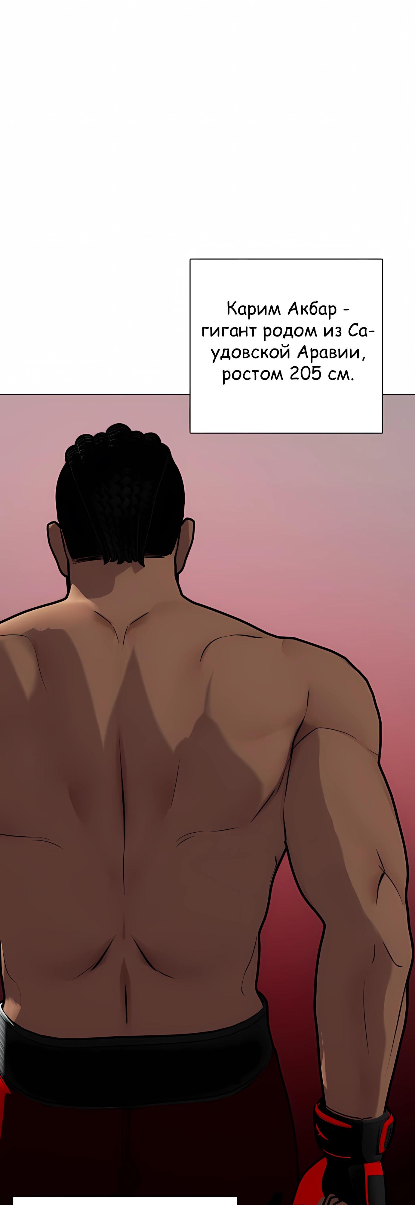 Манга Тот, над кем издеваются, слишком хорош в борьбе - Глава 150 Страница 27