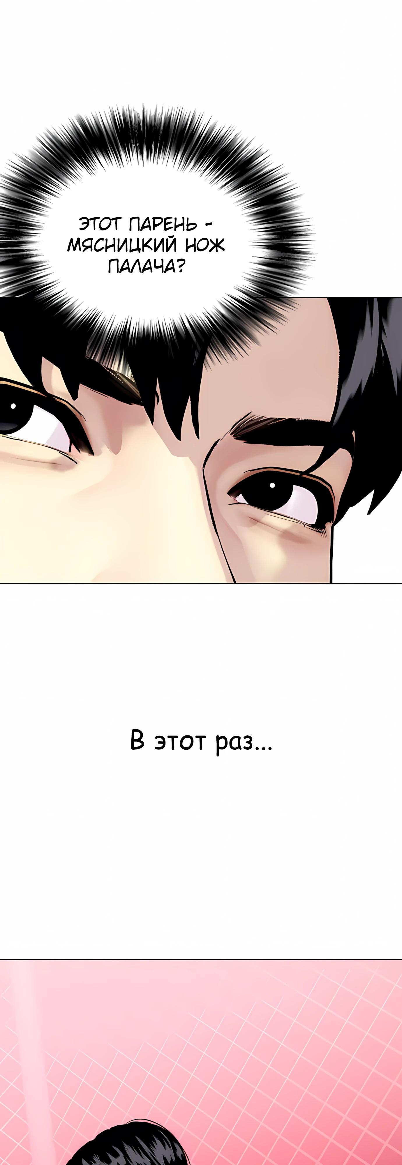 Манга Тот, над кем издеваются, слишком хорош в борьбе - Глава 150 Страница 92