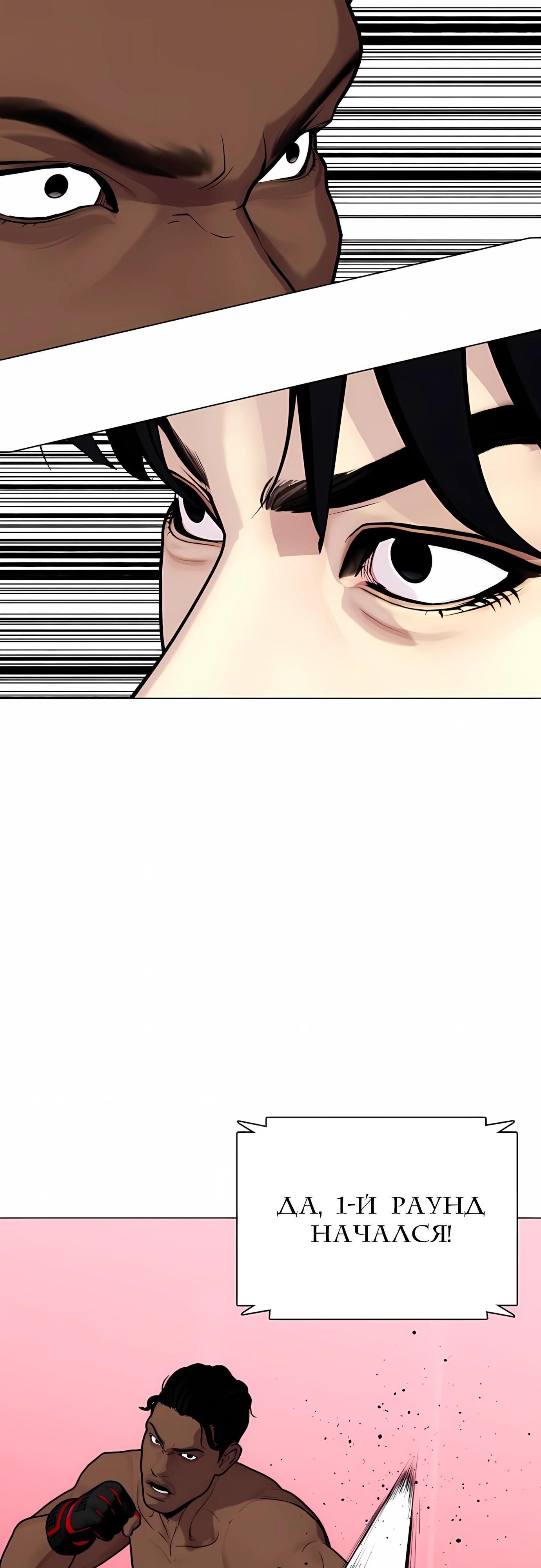 Манга Тот, над кем издеваются, слишком хорош в борьбе - Глава 150 Страница 40