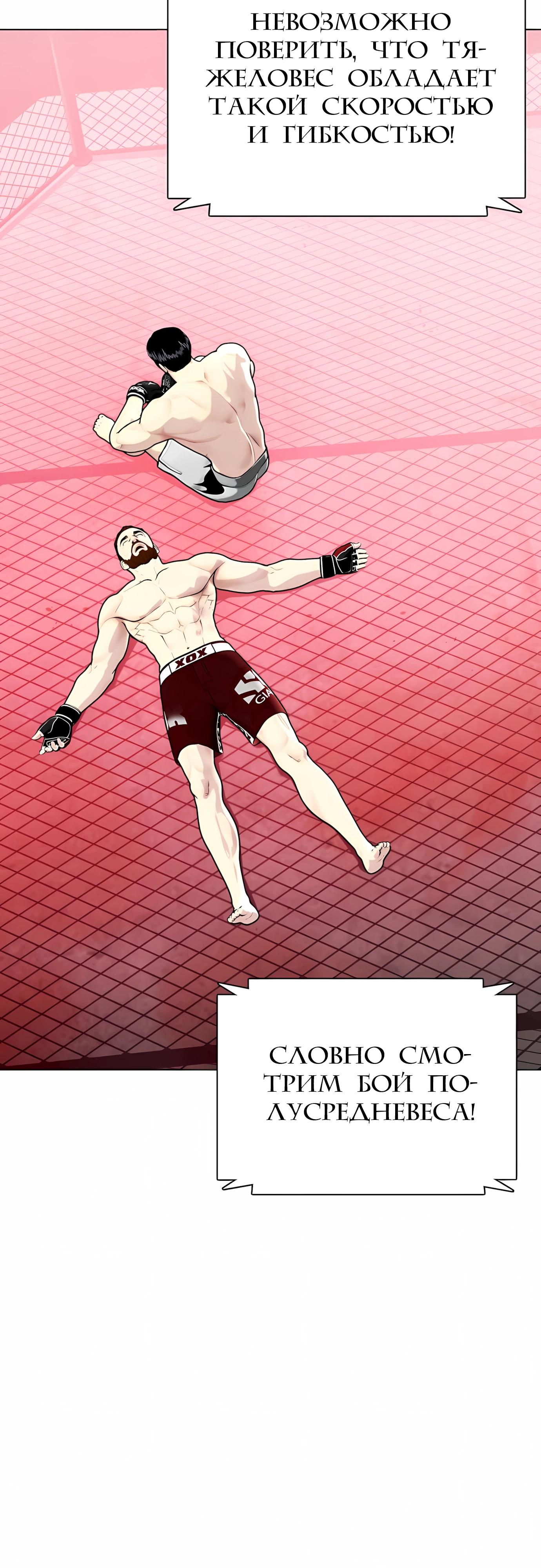 Манга Тот, над кем издеваются, слишком хорош в борьбе - Глава 150 Страница 17