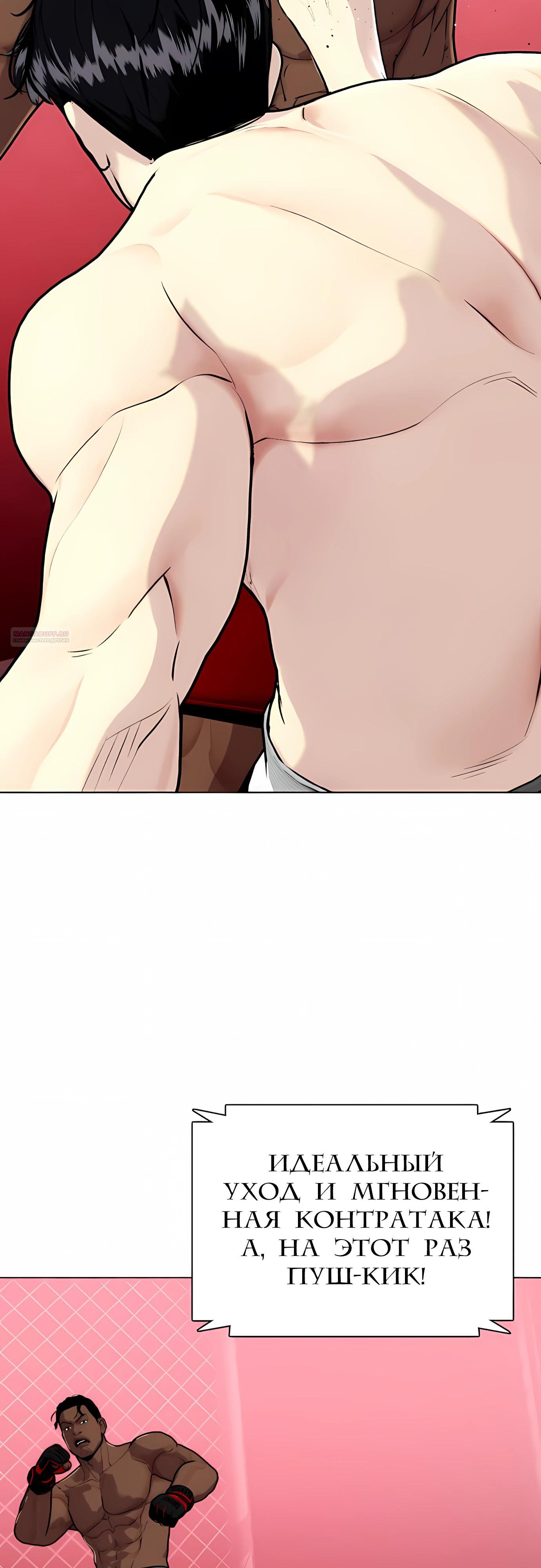 Манга Тот, над кем издеваются, слишком хорош в борьбе - Глава 150 Страница 62