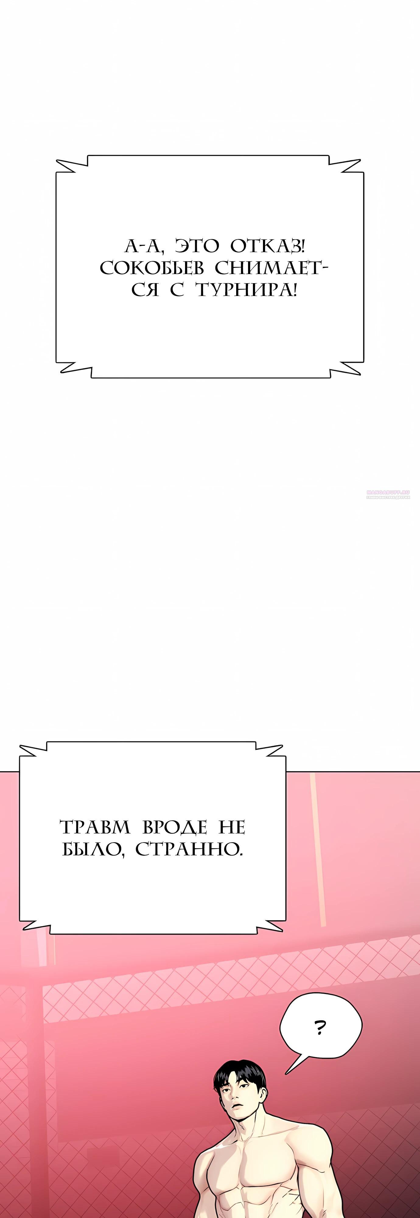 Манга Тот, над кем издеваются, слишком хорош в борьбе - Глава 150 Страница 34